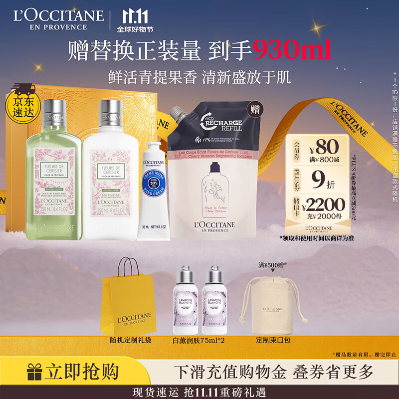 欧舒丹樱花青提恋樱礼盒身体乳沐浴露润肤细腻滋润保湿持久留香七夕礼物