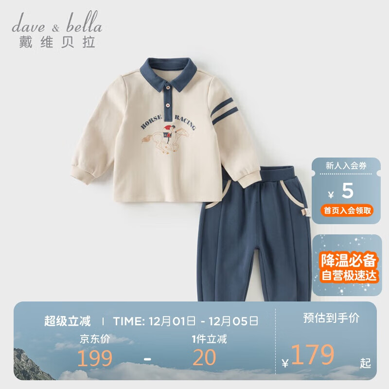 戴维贝拉男童运动套装秋装儿童polo衫裤子两件套宝宝衣服
