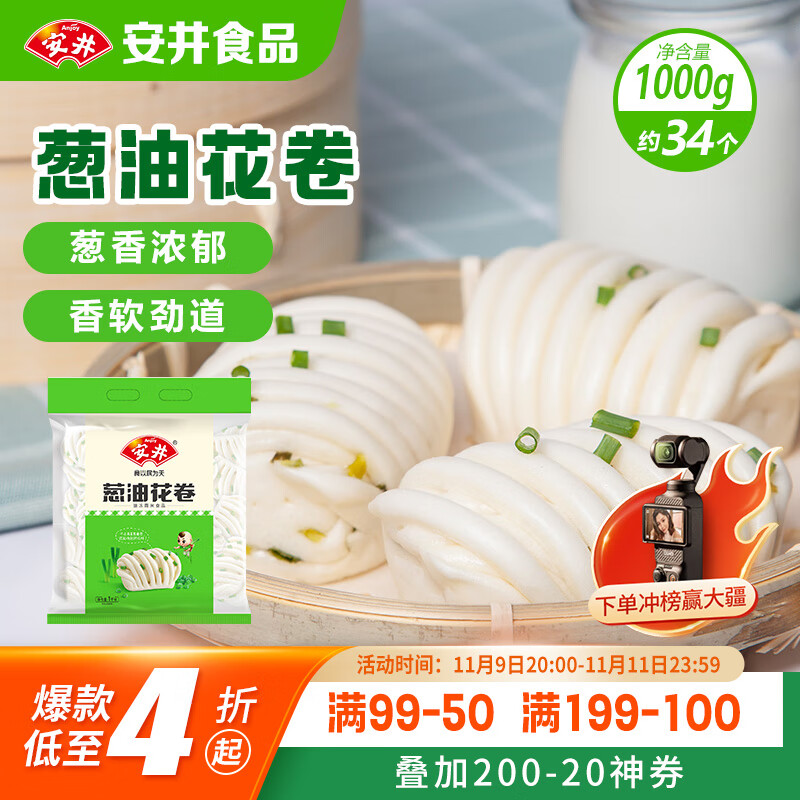 安井 葱油花卷 1kg 2斤装约34个 馒头包子面点 速冻家庭装 早餐半成品