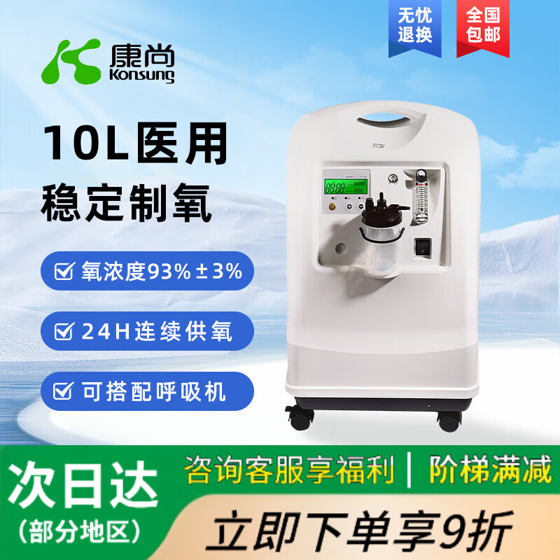 康尚現(xiàn)貨制氧機家用10升呼吸困難居家防備小孩老人孕婦醫(yī)用吸氧機