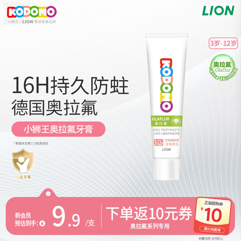 狮王（Lion）小狮王奥拉氟儿童牙膏3-6-12岁 含氟防蛀防龋不辣口宝宝牙膏 20g