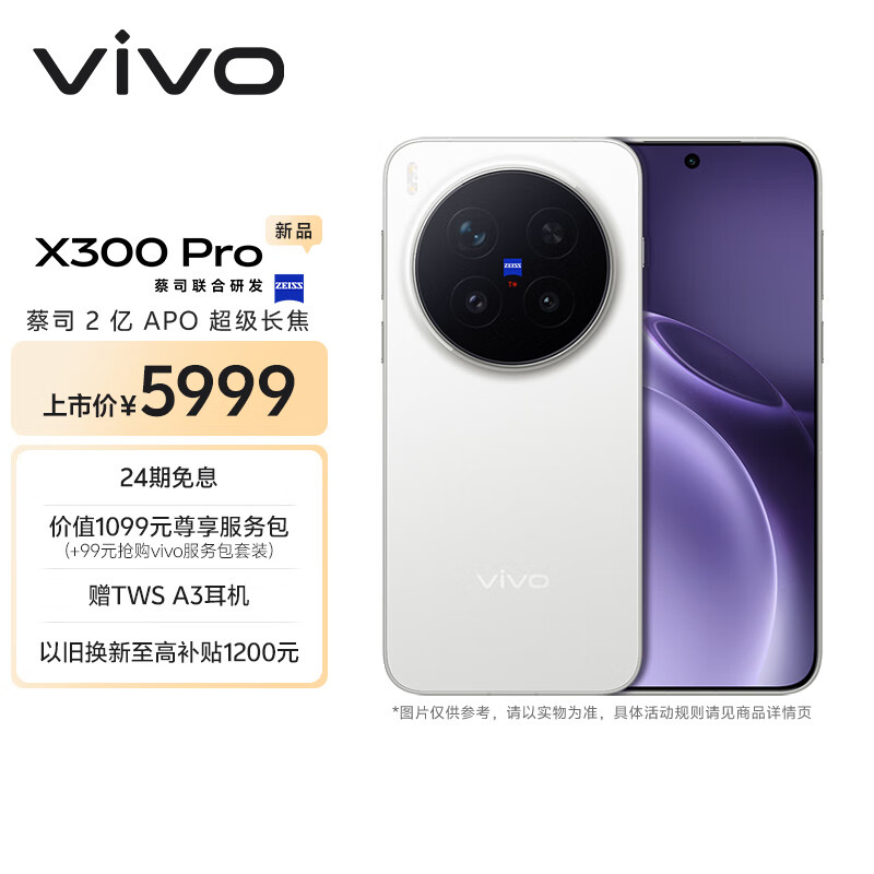 vivo X300 Pro 16GB+512GB 简单白 蔡司2亿APO超级长焦 蓝图影像双芯 5年持久流畅OriginOS 6 AI手机