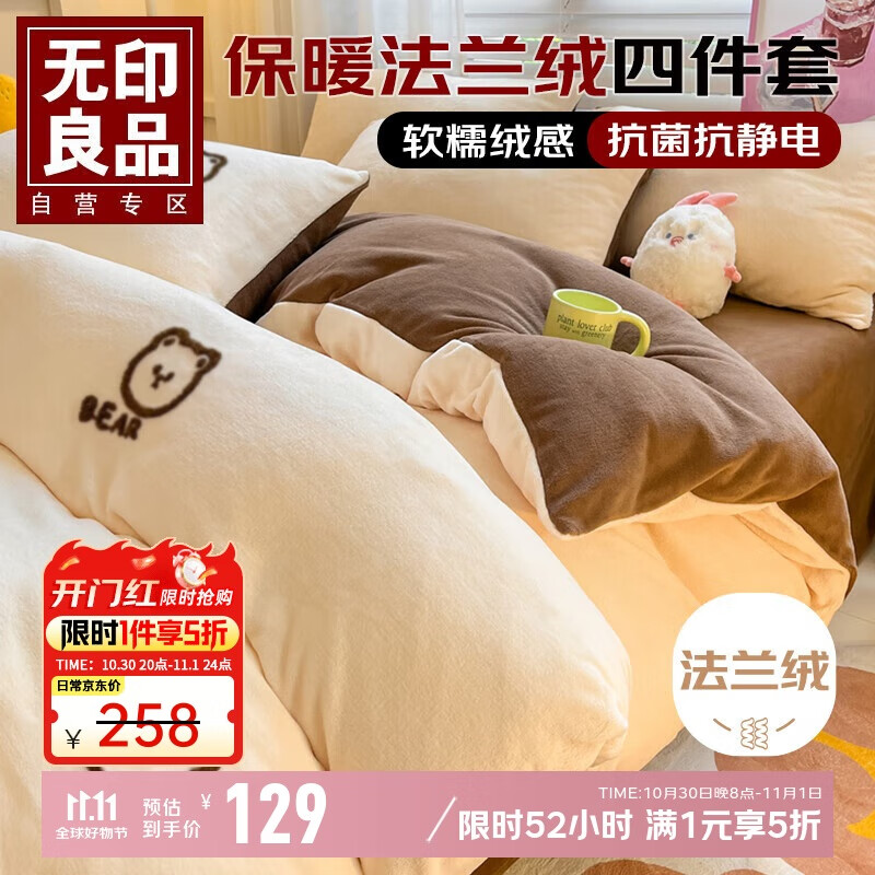 无印良品法兰绒加厚四件套双人被套1.5/1.8米床上套件牛奶绒冬季床单枕套被罩200*230cm