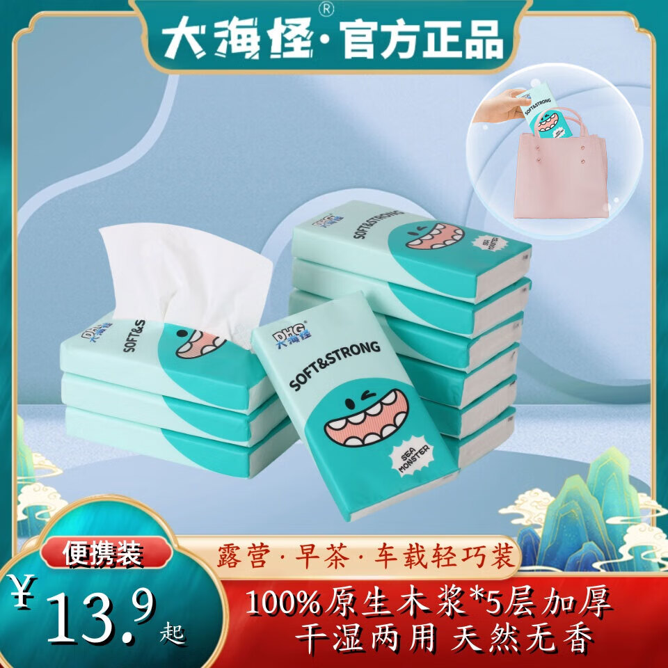 大海怪便携装8包*36抽干湿两用餐巾纸抽取式面巾纸5层加厚天然无香 便携抽纸5层可湿水 5层 36抽*1包 便携抽8连包*1提