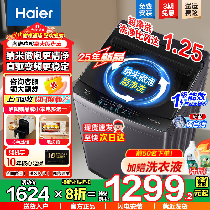471.25元 奥克斯（AUX）旗舰店洗衣机 1573.75元 海尔（Haier）洗衣机 以旧换新 - 线报酷