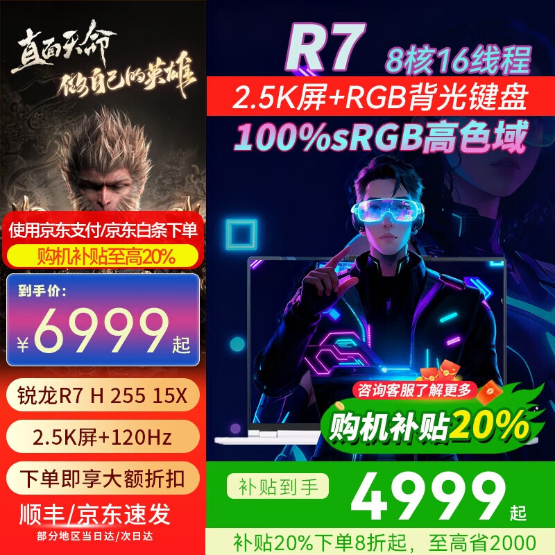 机械革命笔记本电脑游戏本轻薄全能本 【补贴20%】满血RTX5060显卡可选蛟龙16pro/极光X/无界14X/无界15X 25款 R7H 255 32G+1T 升级15X 可选蛟龙16pro | 极光X | RTX5060 5W+买手力荐 正品保障 全新升级