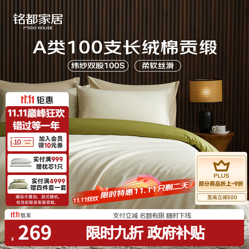 MIDO HOUSE铭都100支床上用品四件套纯棉全棉贡缎床单被套四件套 浅茶杏1.5m床单款