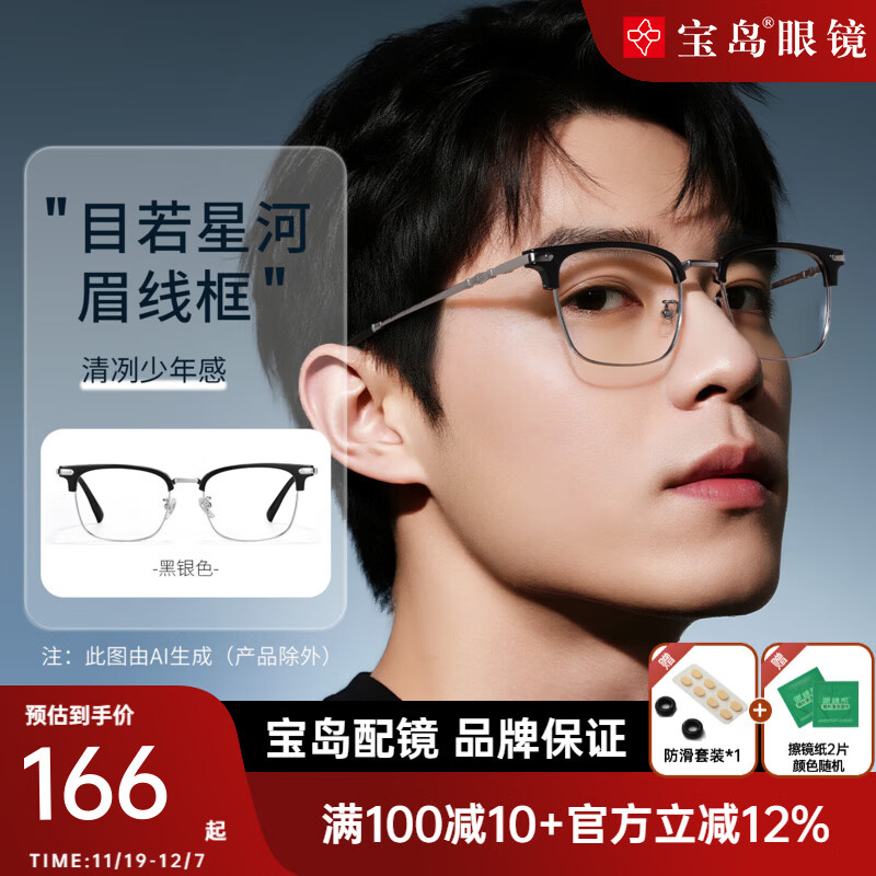 目戲（EYEPLAY）斯文近視眼鏡男士可選防藍(lán)光鏡片可選蔡司鉆立方防藍(lán)光寶島眼鏡 【鈦合金鏡腿】71009G-BK/SR黑銀色 蔡司A系列1.67蓮花膜膜鏡片