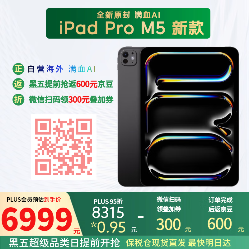 Apple/苹果 iPad Pro11英寸 M5芯片 25年新款 AI平板电脑 全新原封未激活 256G Wi-Fi版 深空黑 海外版