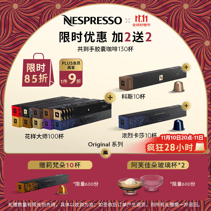 Nespresso【京东11.11】奈斯派索胶囊咖啡意式浓缩黑咖啡瑞士进口0糖 【+2送2】花样大师10条+甄选2条