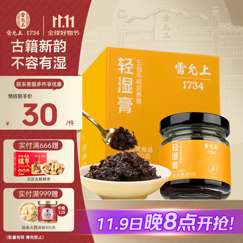 雷允上轻湿膏80g