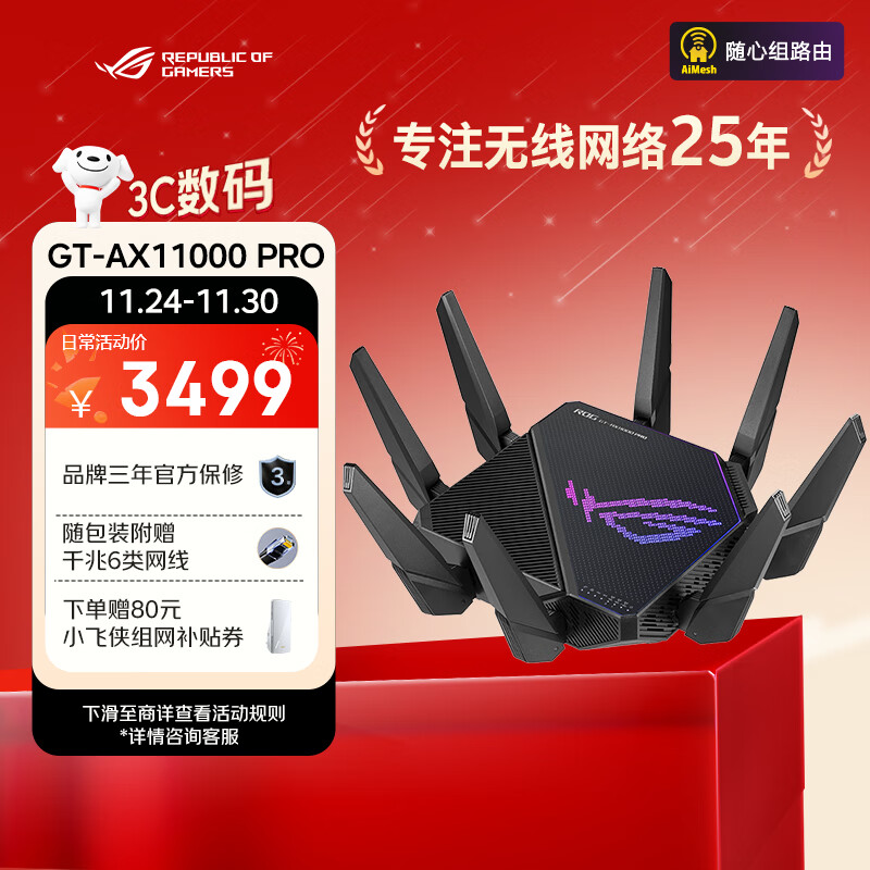 华硕（ASUS）ROG GT-AX11000 Pro产品图片