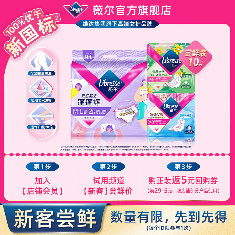 薇尔会员试用姨妈巾卫生巾日夜组合迷你巾护垫 超薄透气防漏棉柔正品 【尝新】10片