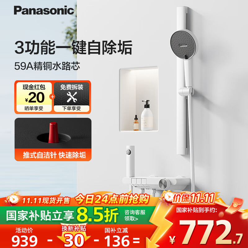 松下（Panasonic）自洁除垢花洒套装S1 简易无顶喷冷热家用卫生间洗澡