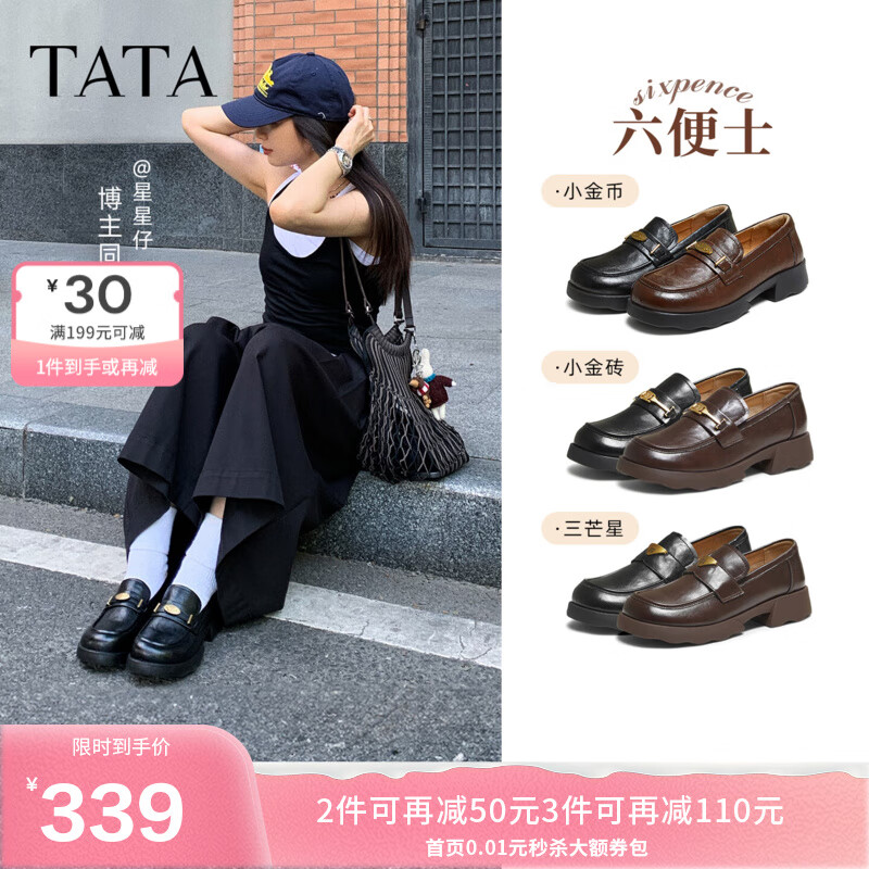 他她（TATA）乐福鞋女鞋2025秋季商场同款六便士时尚休闲新款黑色ETV01CA5 黑色 37