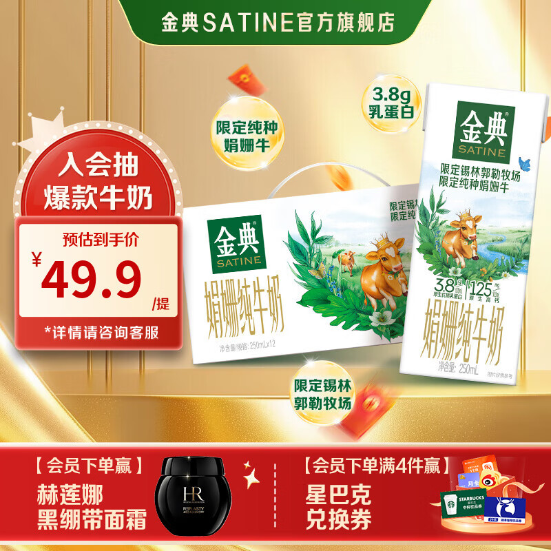 先领2张卷 ① ② 金典纯牛奶合集 ①锡林郭勒娟姗纯牛奶250ml*12盒*1箱 - 特价的 先领2张卷 ① ② 金典纯牛奶合集 ①锡林郭勒娟姗纯牛奶250ml*12盒*1箱 - 特价的