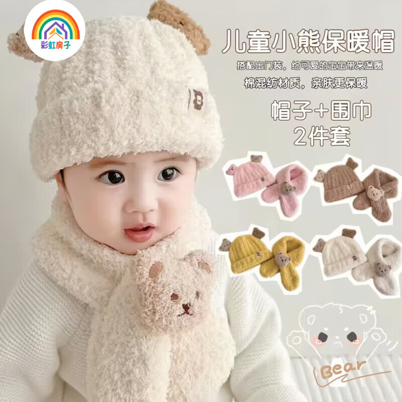 彩虹房子小熊毛绒婴儿帽子秋冬季宝宝帽围巾一体两件套保暖护耳帽 三只熊套装【帽子+围巾】-米白色