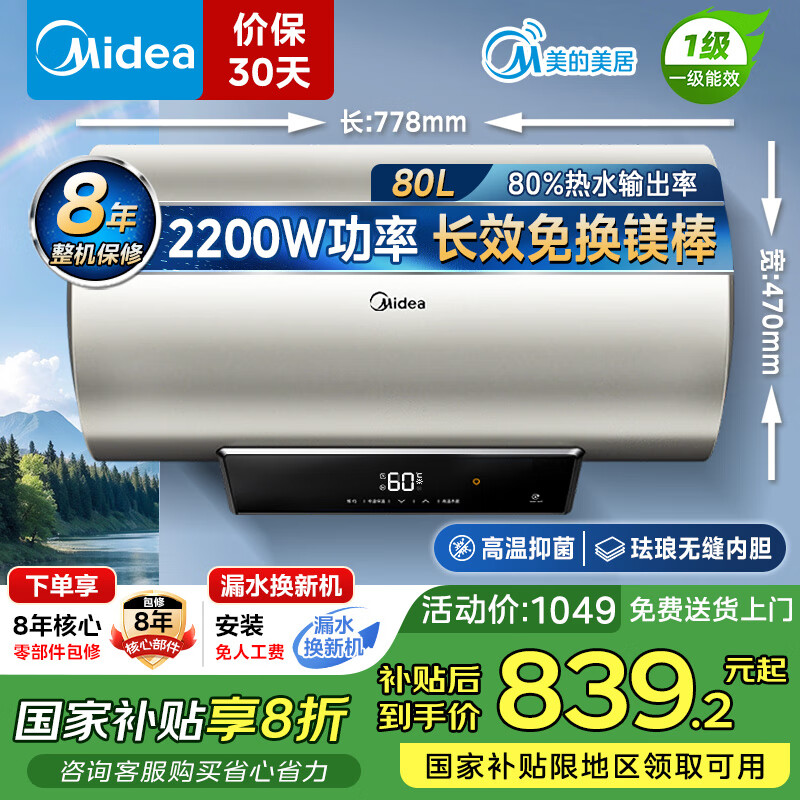 ���ģ�Midea������ˮ��80�� һ����Ч���ô�ˮ����ˮʽ 2200W���ʽ���ʡ��ӳ�����ǽ��ȫ���� ��ˮ��F8021-YP2 839.2Ԫ