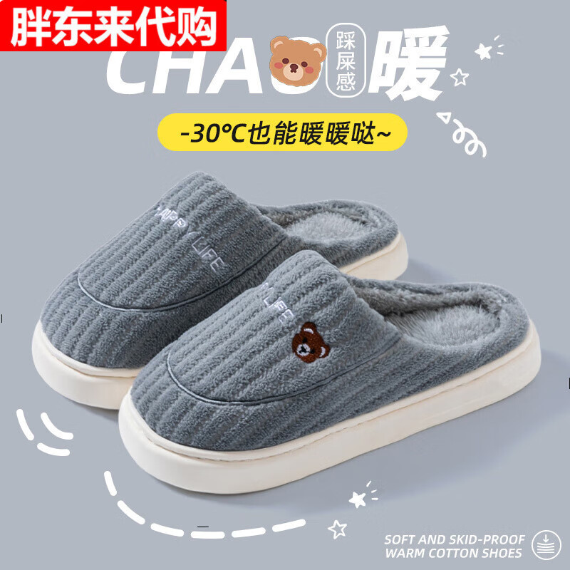 胖东来棉拖鞋男士秋冬季室内家居家防滑厚底踩屎感毛毛绒保暖情侣拖鞋女 灰色【熊-chao暖】 40 41