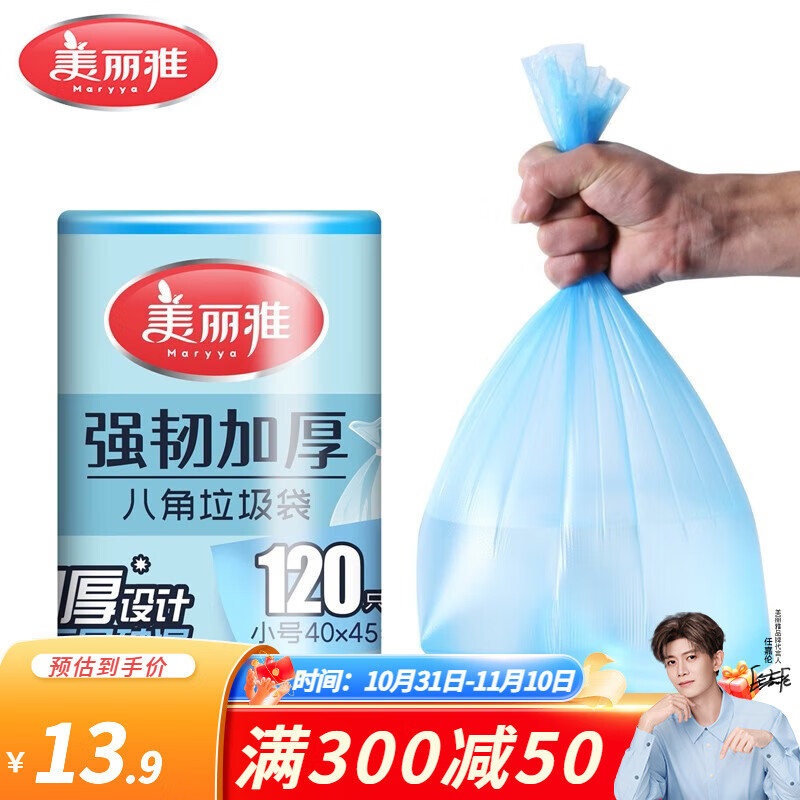 美丽雅垃圾袋40x45cm*120个