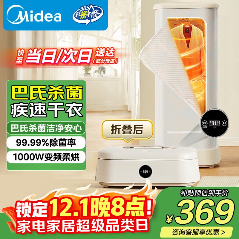 美的（Midea）【折叠迷你便携】干衣机烘干机家用小型旅行烘干机婴儿衣物护理机内衣消毒脱水机政府补贴HBGD10D1