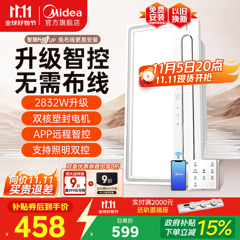 美的（Midea）浴霸暖风照明排气一体免布线遥控摆风速暖卫生间灯集成吊顶Y5W