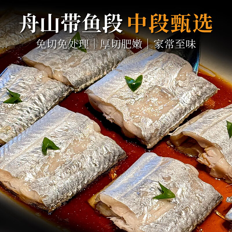 轩农谷正宗舟山带鱼段中段新鲜冷冻刀鱼段东海小眼带鱼特大号带鱼纯中段 【400g/包*5包】特大号中段