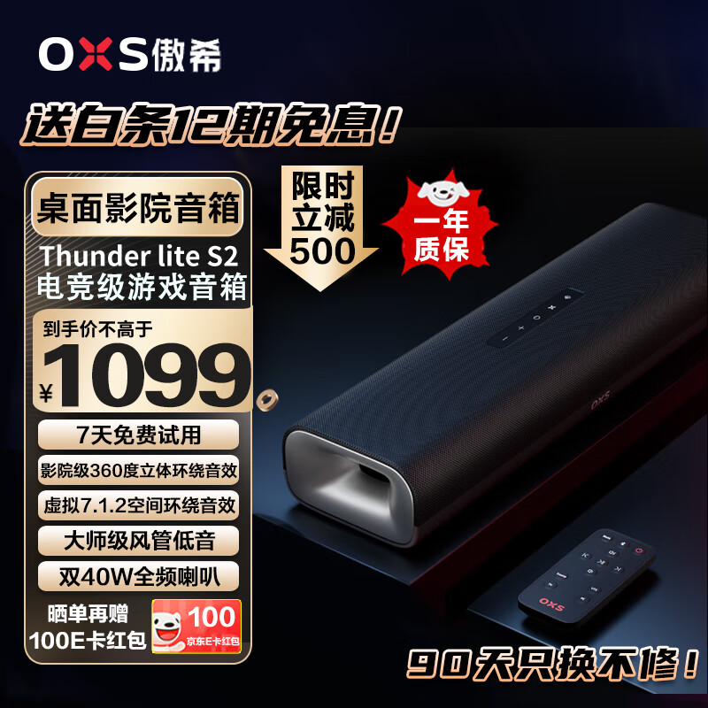 OXS傲希音响Thunder lite S2电竞音箱虚拟7.1.2电脑台式PS5游戏长条形桌面立体环绕 黑神话悟空