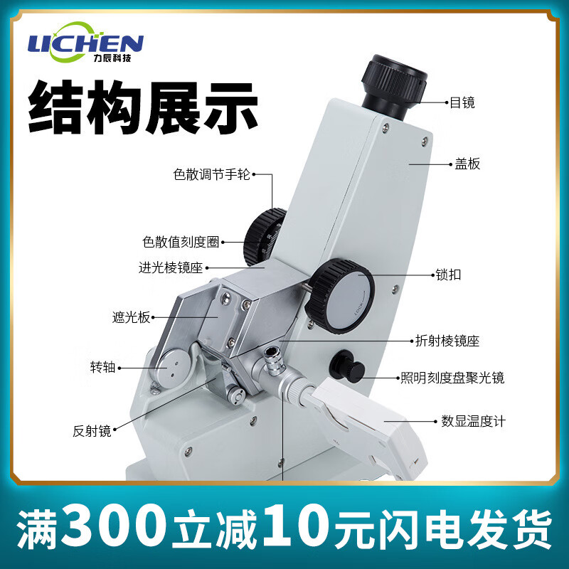力辰科技（lichen）阿貝折射儀實驗室糖濃度測定儀2WAJ單目折射率 阿貝折射儀WYA-2WAJ（單目