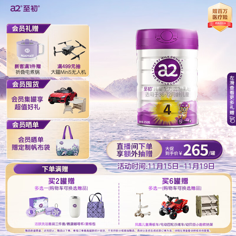 a2至初 4段奶粉儿童配方调制乳粉3-6岁850g 四段儿童奶粉含乳铁蛋白