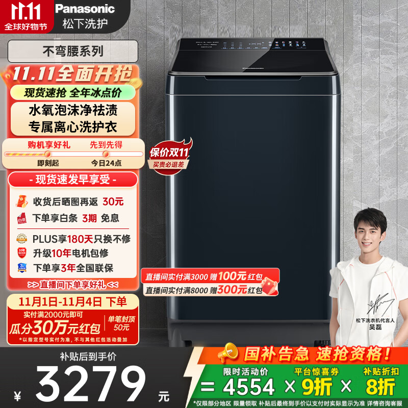 松下（Panasonic）【吴磊推荐】波轮洗衣机全自动10公斤 离心洗水氧泡沫羽绒内衣洗衣机 国家补贴不弯腰XQB100