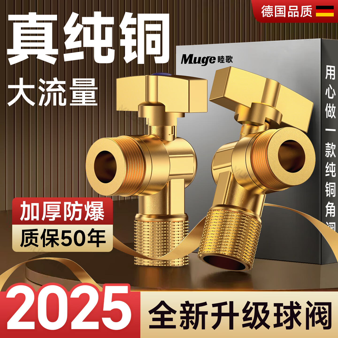 睦歌（MUGE）四分热水器冷热水角阀全铜三角阀全开大流量止水阀门开关球阀套装 全铜加厚【1蓝1红】大流量角阀套装