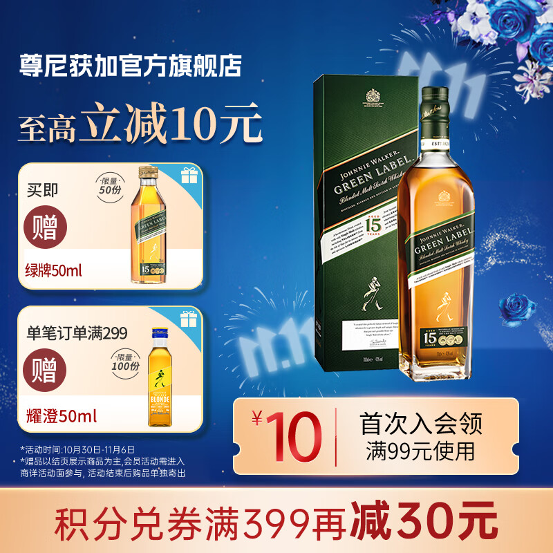 尊尼获加绿方绿牌15年 苏格兰调和型威士忌 洋酒  绿方绿牌15年750ml