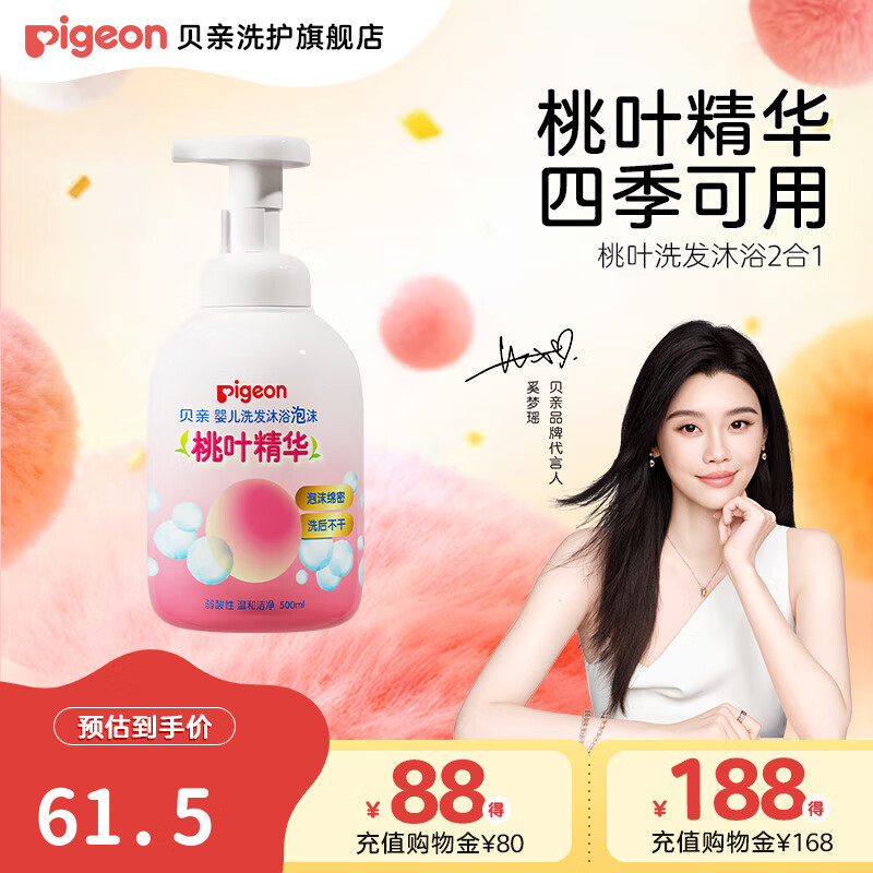 贝亲桃叶精华洗发水沐浴露二合一泡沫按压温和宝宝洗沐 桃叶洗沐二合一