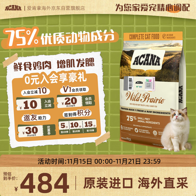 愛肯拿（ACANA）猫粮 农场盛宴鸡肉无谷成幼猫通用美国5.4kg最近效期2026/10