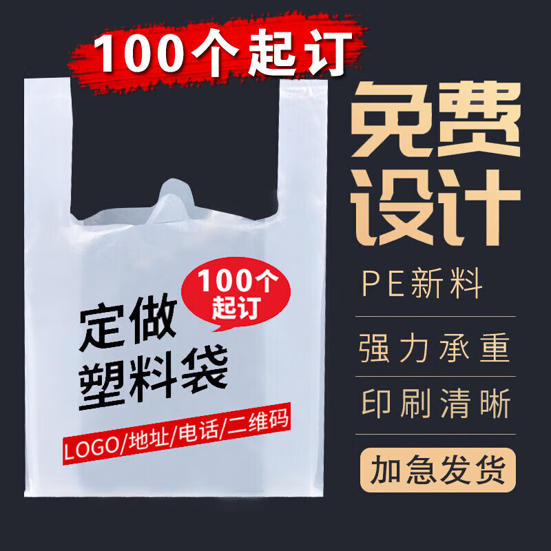 别颖塑料袋定袋子logo购物手提外卖打包餐饮食品包装方便袋早餐袋 其他定制要求 30*48cm单面单色