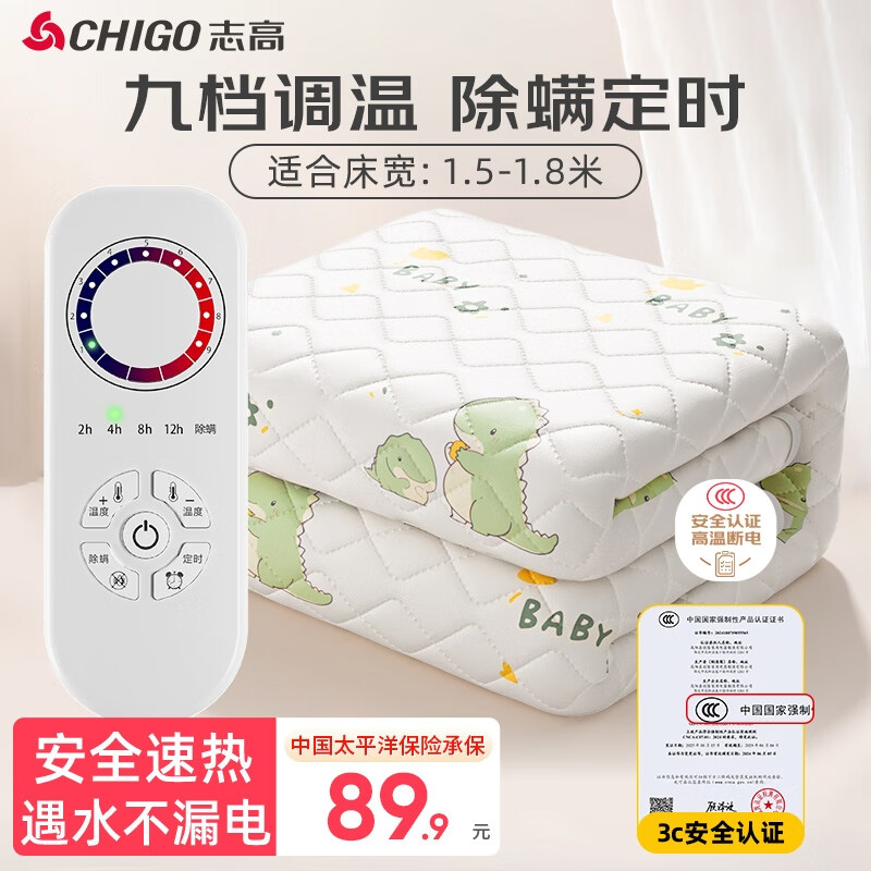 志高（CHIGO）电热毯单双人电褥子电暖毯电热垫自动断电除螨低功率学生宿舍家用 【九档调温+除螨定时】1.8x1.2米