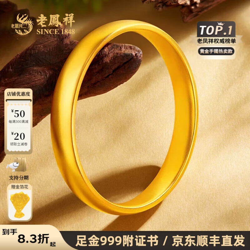 老凤祥三金宽面黄金手镯素圈足金显粗泥鳅背古法金手镯老婆生日礼物 足金泥鳅背黄金手镯 足金约8.6g(圈号56)