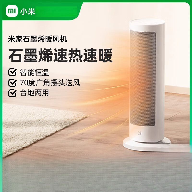 小米官旗米家取暖器家用节能加热器小型电暖器小太阳 石墨烯暖风机【节能】