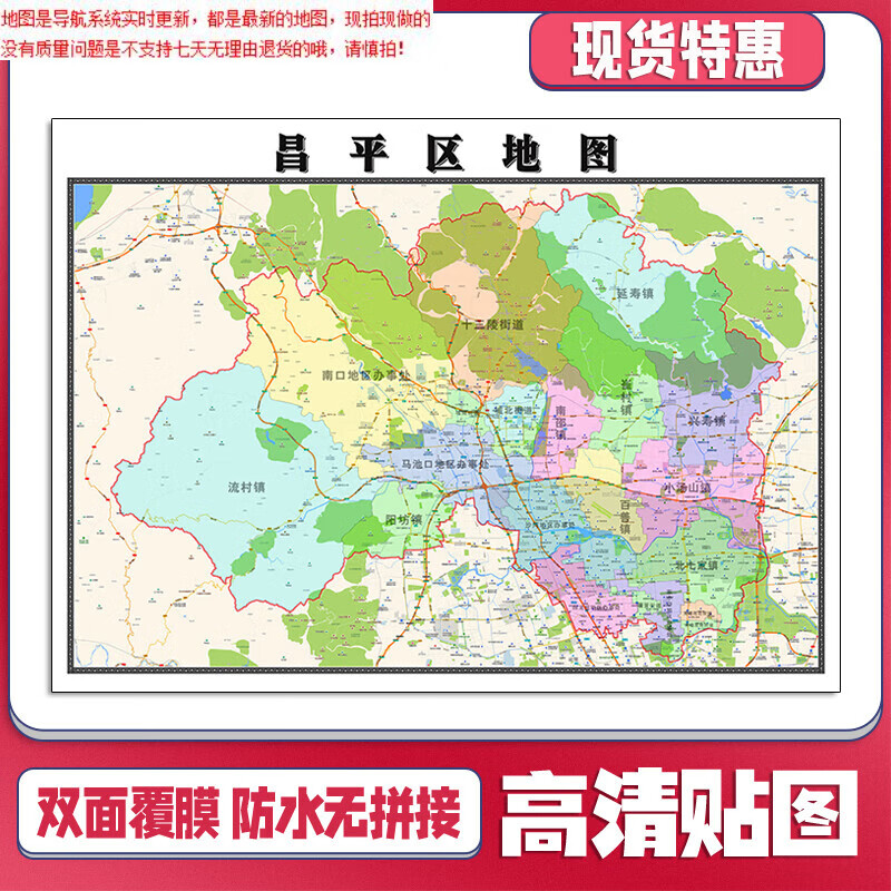【官方正版】昌平区地图1.