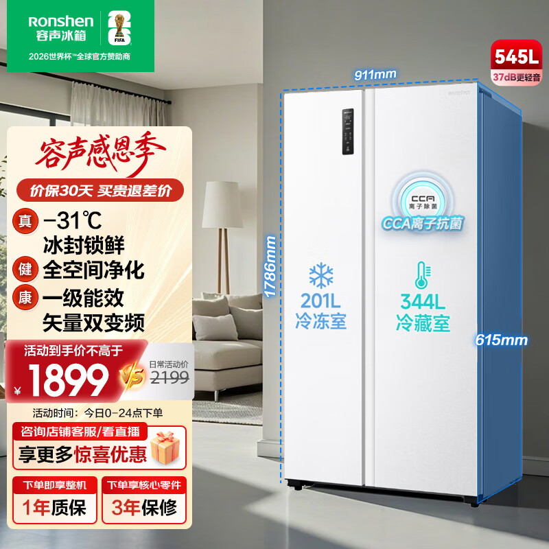 容声545升双开门对开门电冰箱家用一级能效风冷无霜节能变频超薄大容量BCD-545WD6HP以旧换新国家补贴