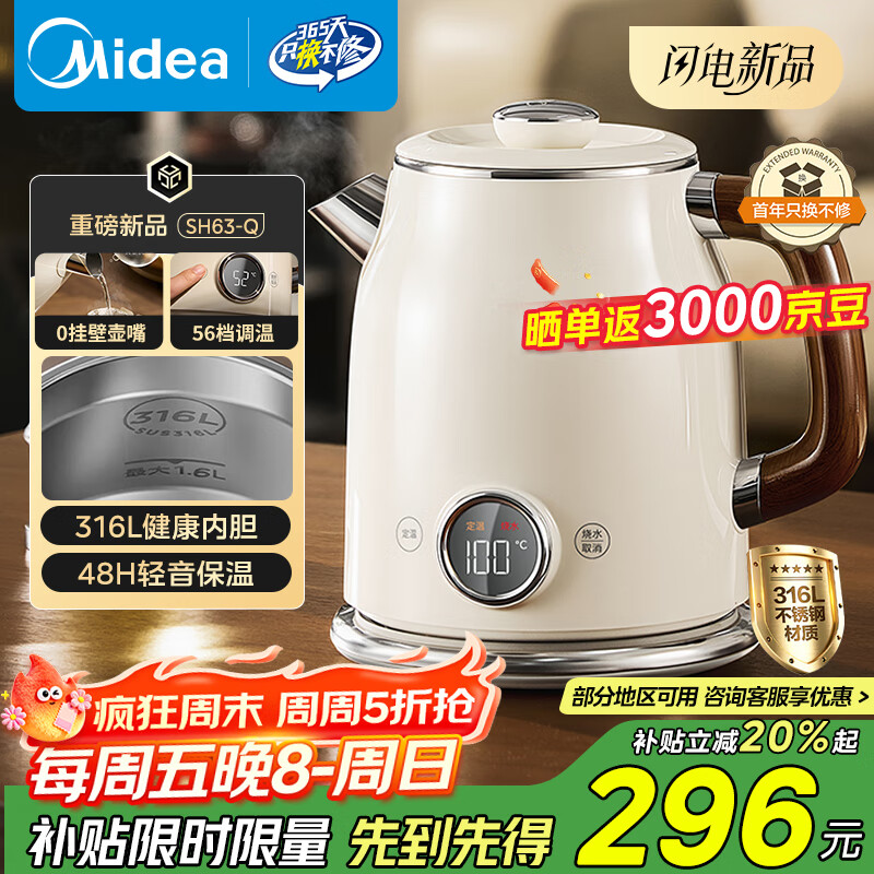 美的（Midea）艺术家电热水壶  烧水壶自动断电保温一体  1.6L大容量电热水壶 316L不锈钢恒温壶 精准控温 63-Q