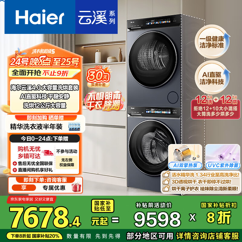 9598元 海尔（Haier）自营洗衣机 - 线报酷