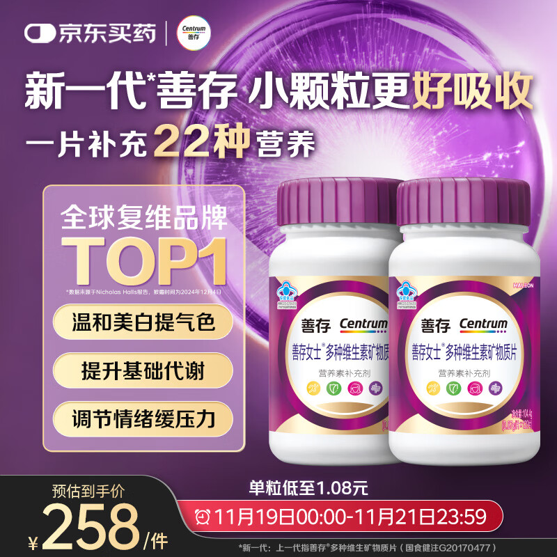 善存女士复合维生素 B族多种VCED烟酰胺叶酸VK2硒B12 紫瓶120粒*2