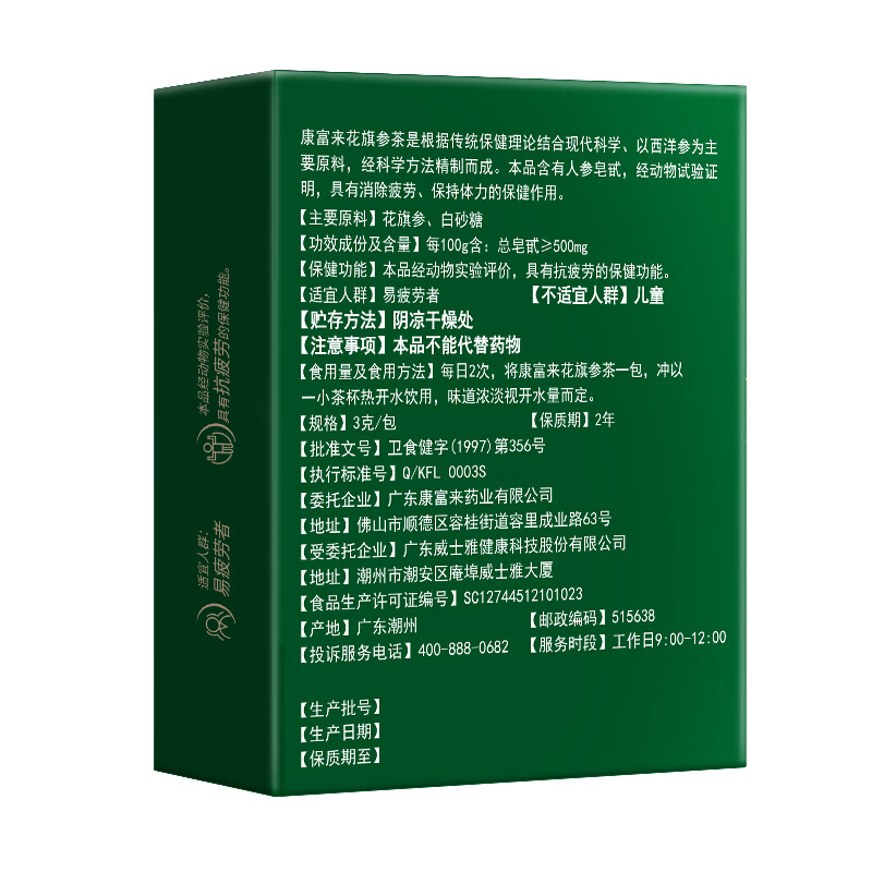 康富来花旗参茶 西洋参抗疲劳 成人老人保健品 加班熬夜保持体力营养 15袋/共3盒