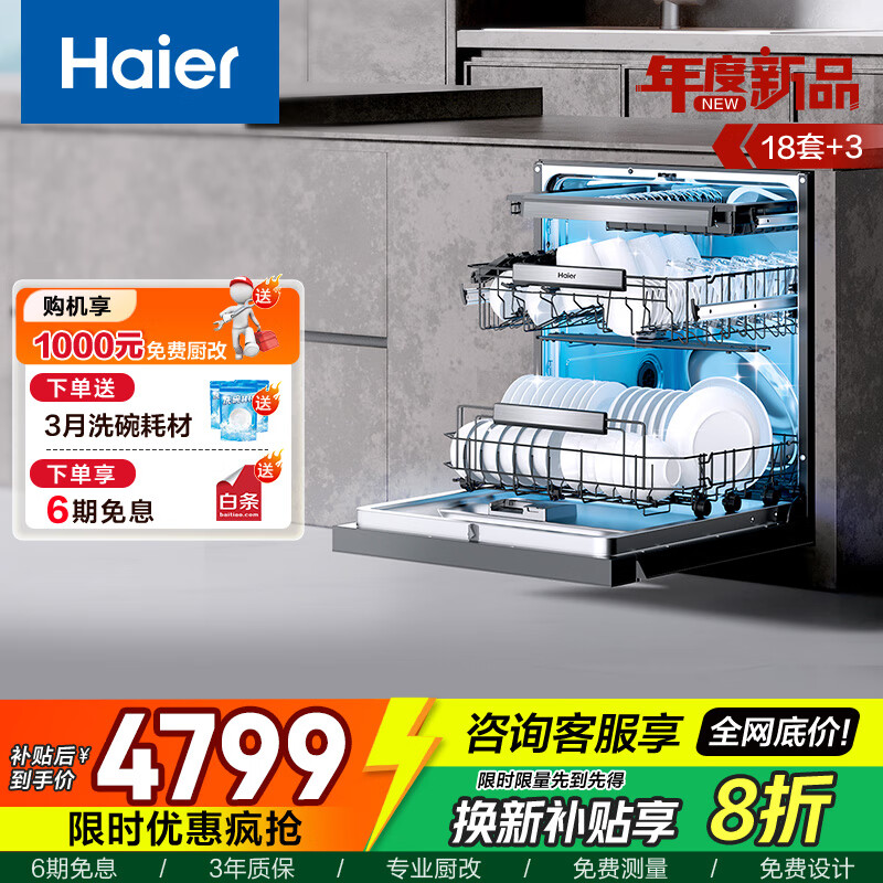 海尔（Haier）嵌入式洗碗机W5000Plus 新升级18套+3大容量双面洗 一级水效 杀菌热风烘干 【新品】W5000Plus顶配款18套+3大容量