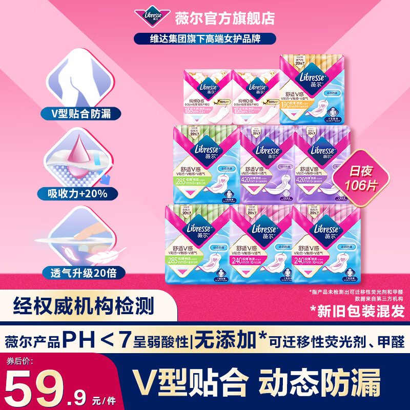 薇尔【优于新国标】卫生巾日夜套装加长夜用姨妈巾超薄安睡裤蓬蓬裤 日夜106片