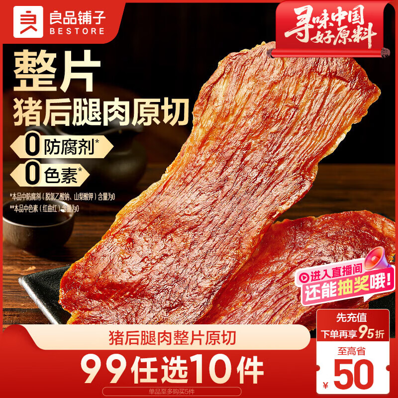 良品铺子岩烧猪肉脯50g靖江风味猪肉干肉脯肉类零食休闲网红小吃