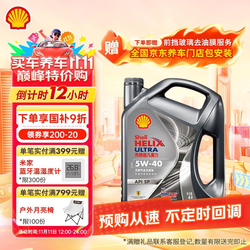 壳牌（Shell）机油全合成机油5w-40(5w40) API SP级 4L 都市光影版 京东养车