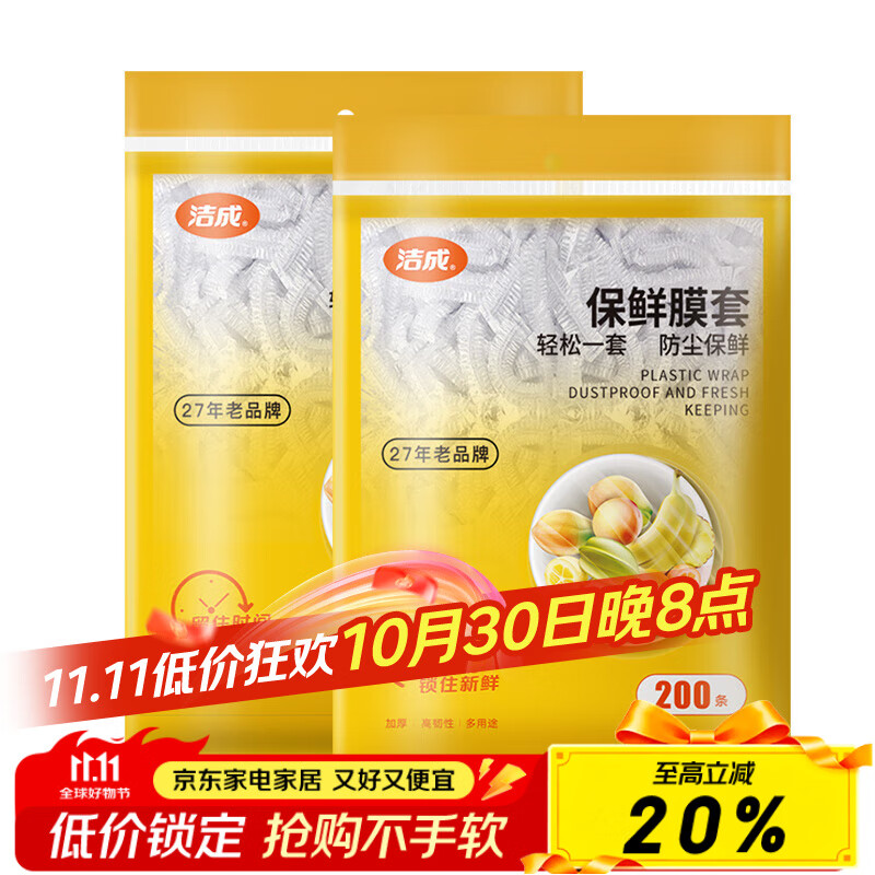 洁成一次性保鲜膜套食品级保鲜罩厨房冰箱冷藏可用 400条